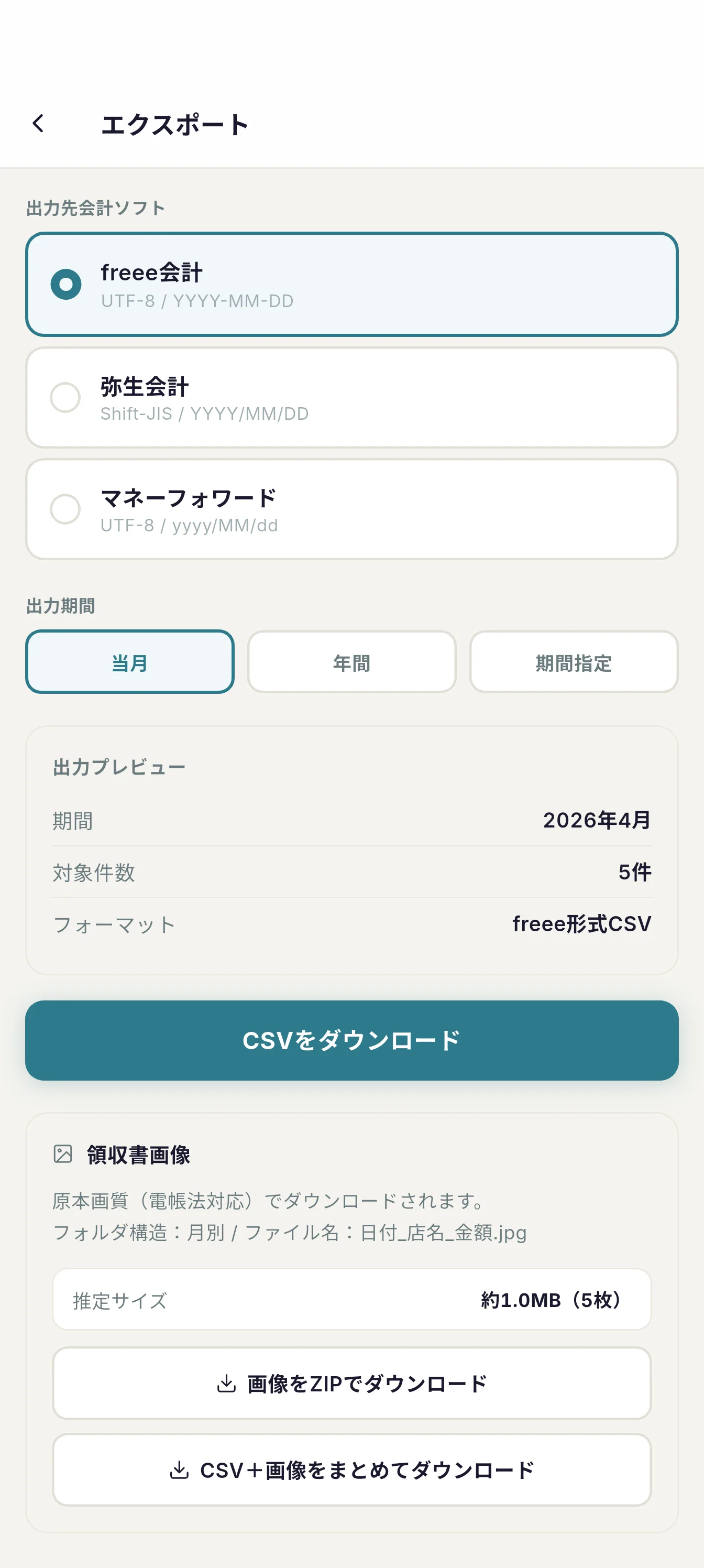 エクスポート画面