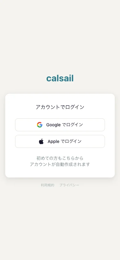 ログイン画面(Google / Apple ボタン)